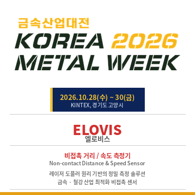 금속산업대전 2026 /전시회 참가